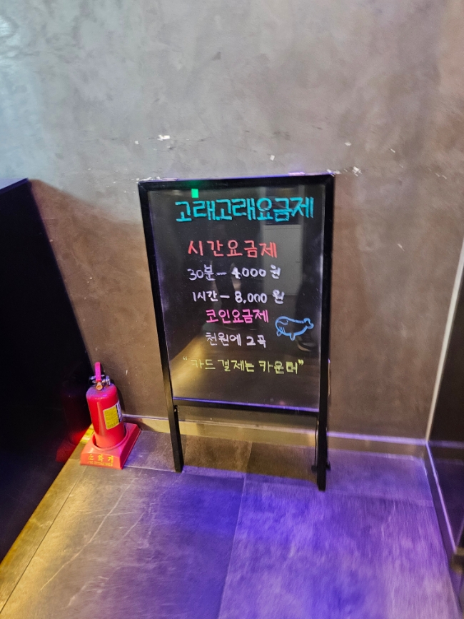 고래고래노래연습장 이미지