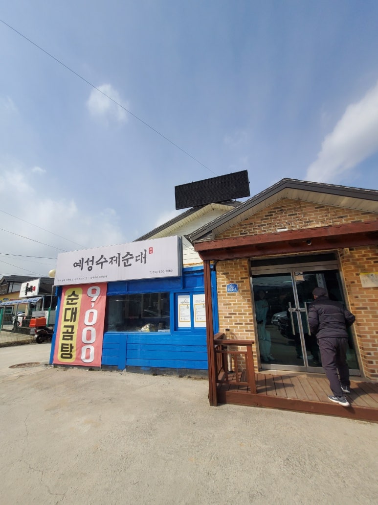 예성순대 이미지