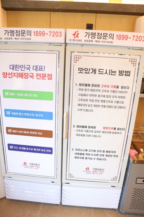 장수본가해장국 송파나루역점 이미지