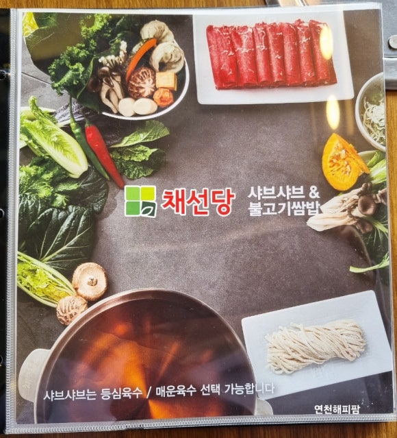 채선당 전곡점 이미지