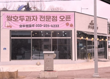 호두멜로우 이미지