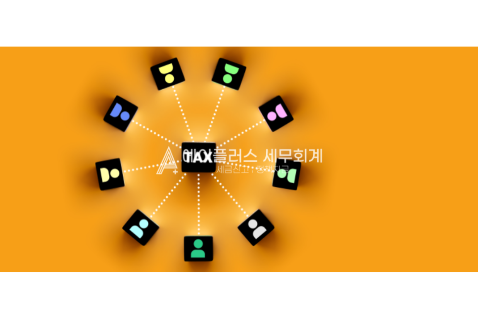 에이플러스세무회계 이미지