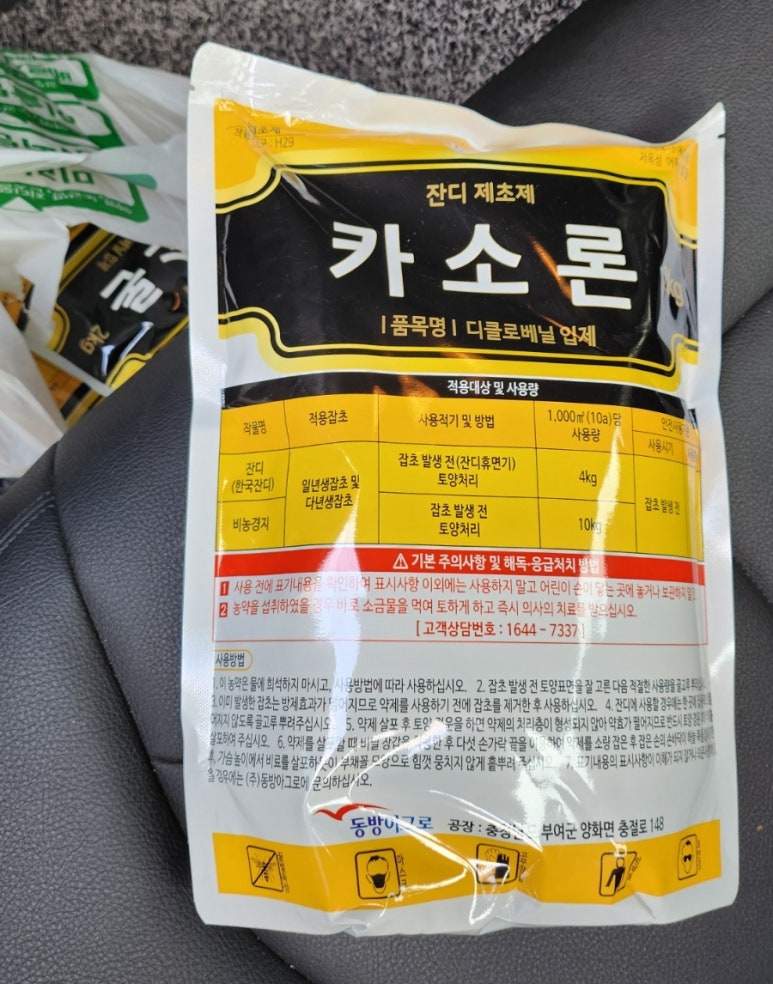 서울농약사 이미지