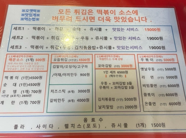 오빠네옛날떡볶이(야당점) 이미지