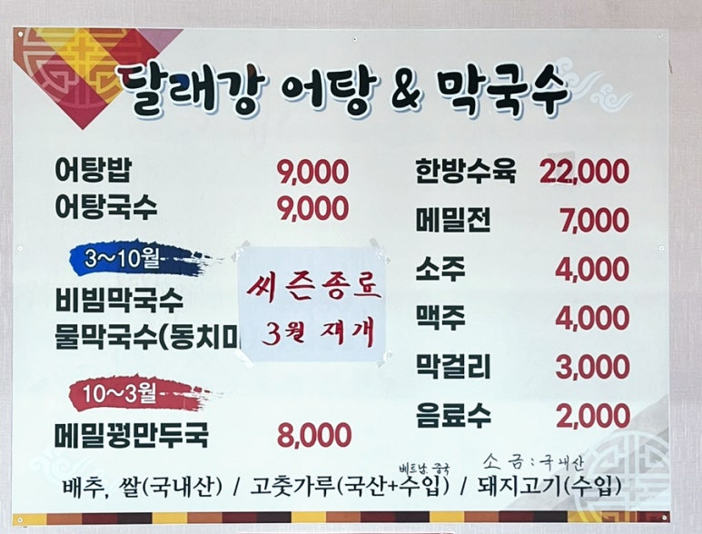달래강어탕 이미지