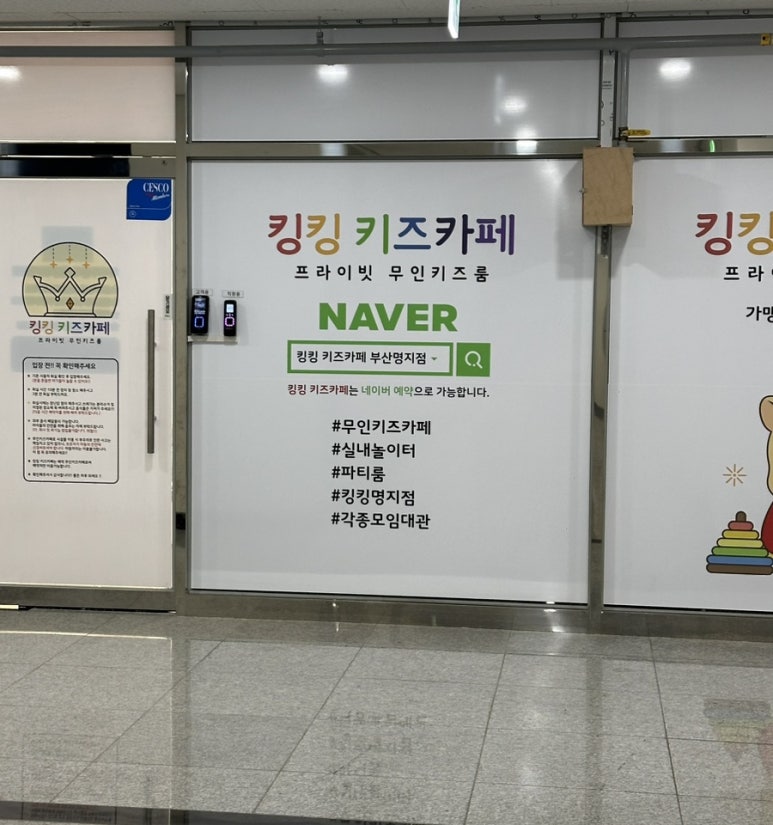 킹킹키즈카페부산 이미지