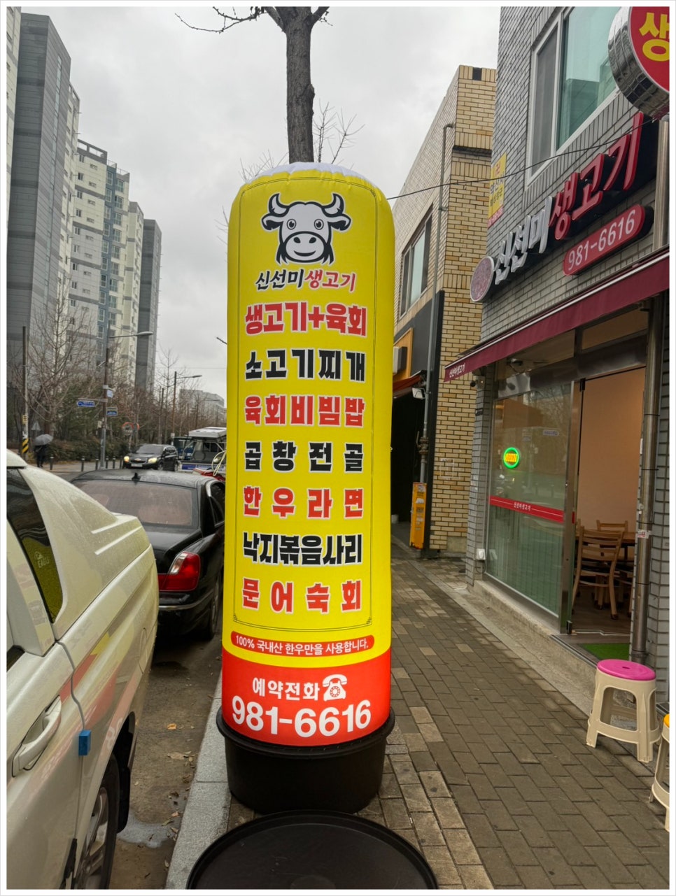 신선미생고기 이미지