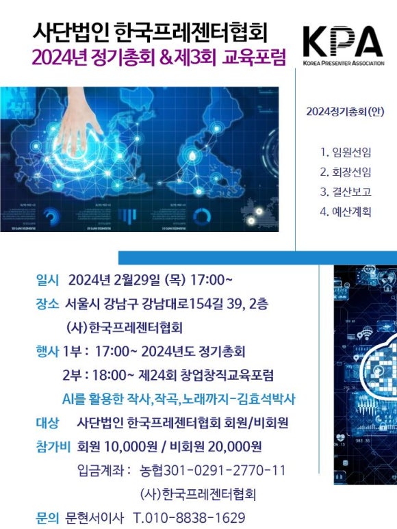 한국프레젠터협회 이미지