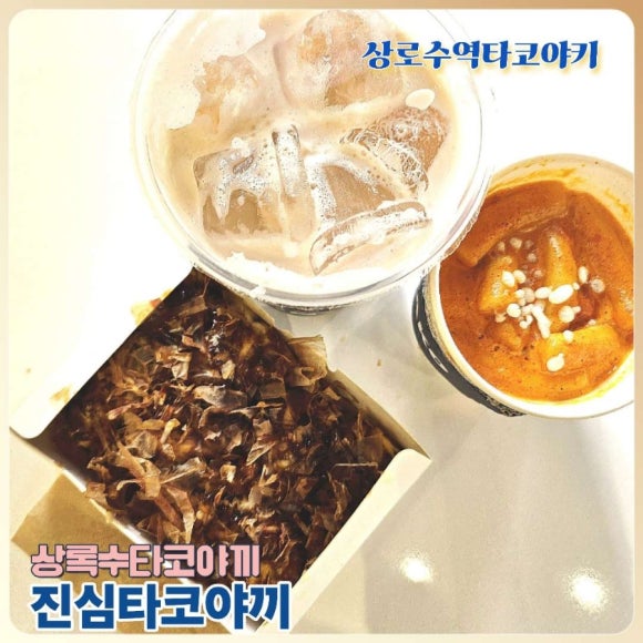 진타코진심타코야끼 이미지