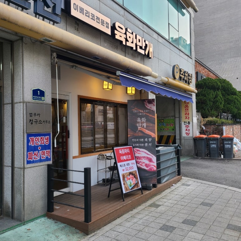 육화만개 이미지