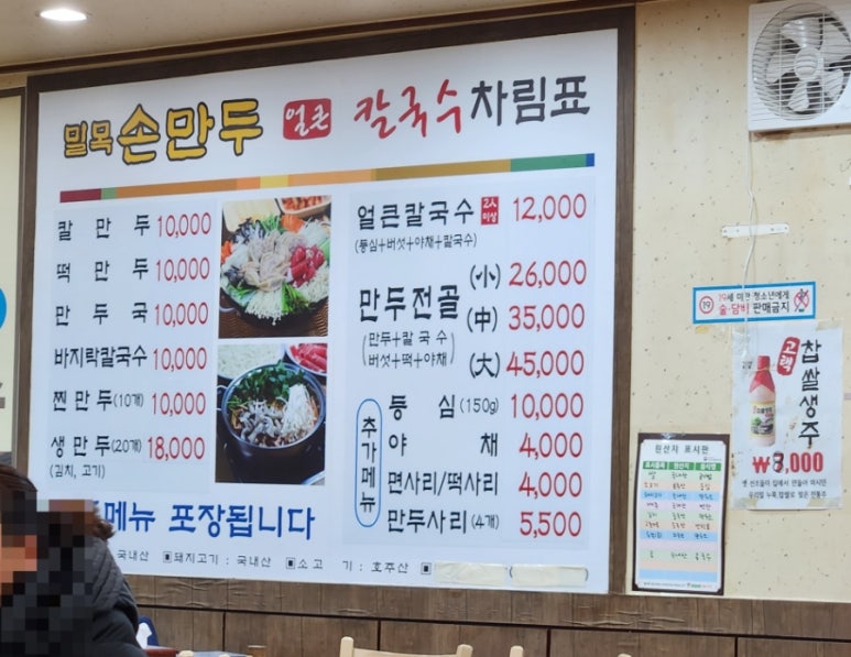 밀목손만두얼큰칼국수 이미지