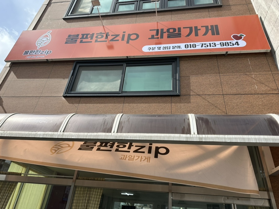 불편한ZIP 이미지