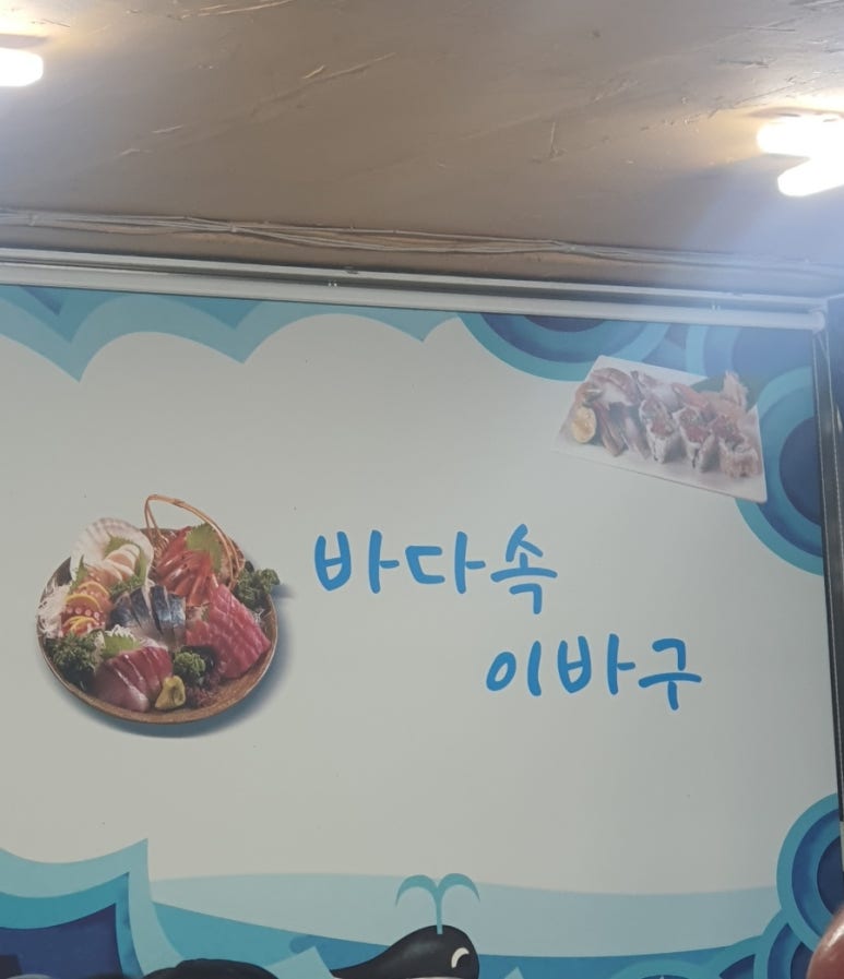바닷속이바구 이미지