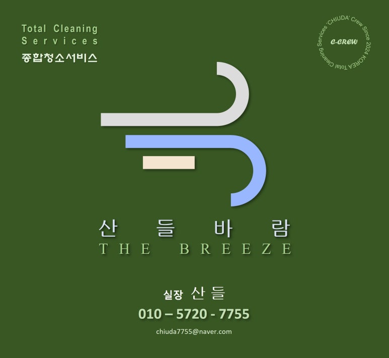 산들종합청소 이미지