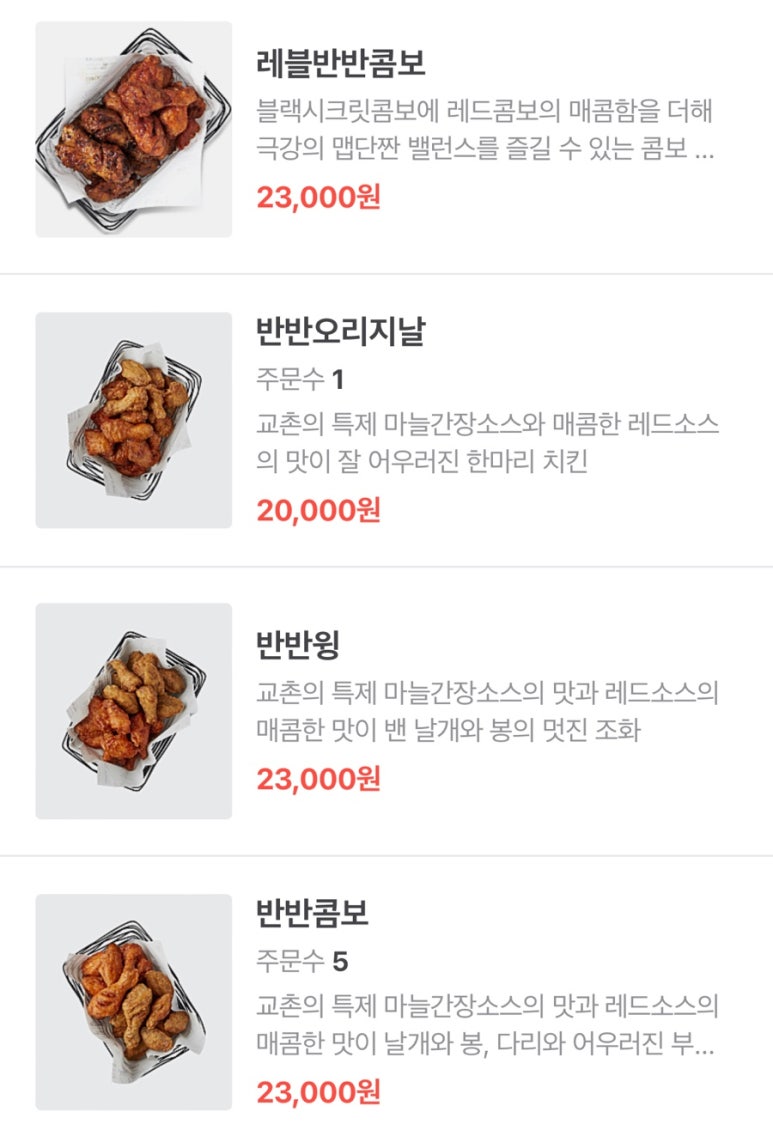 교촌치킨 동춘점 이미지