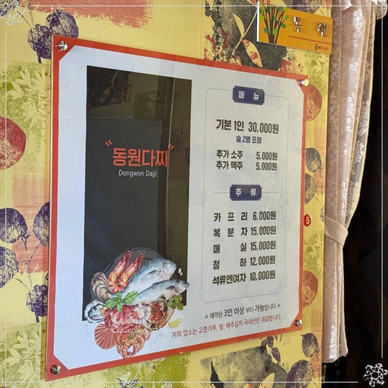 동원다찌 이미지
