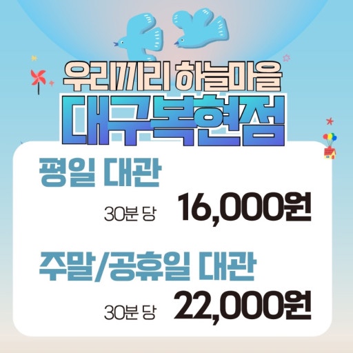 우리끼리키즈카페하늘마을 이미지