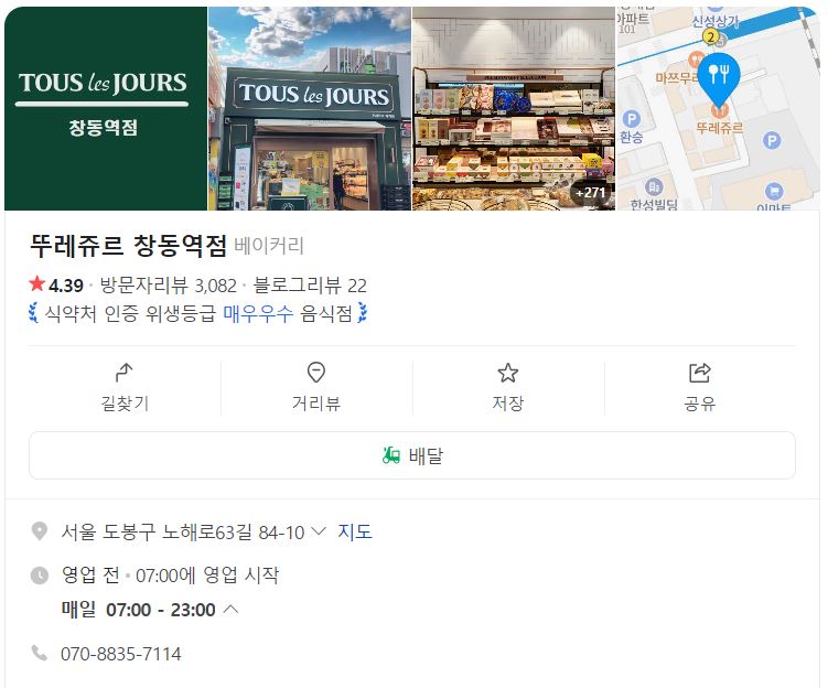 뚜레쥬르창동역점 이미지