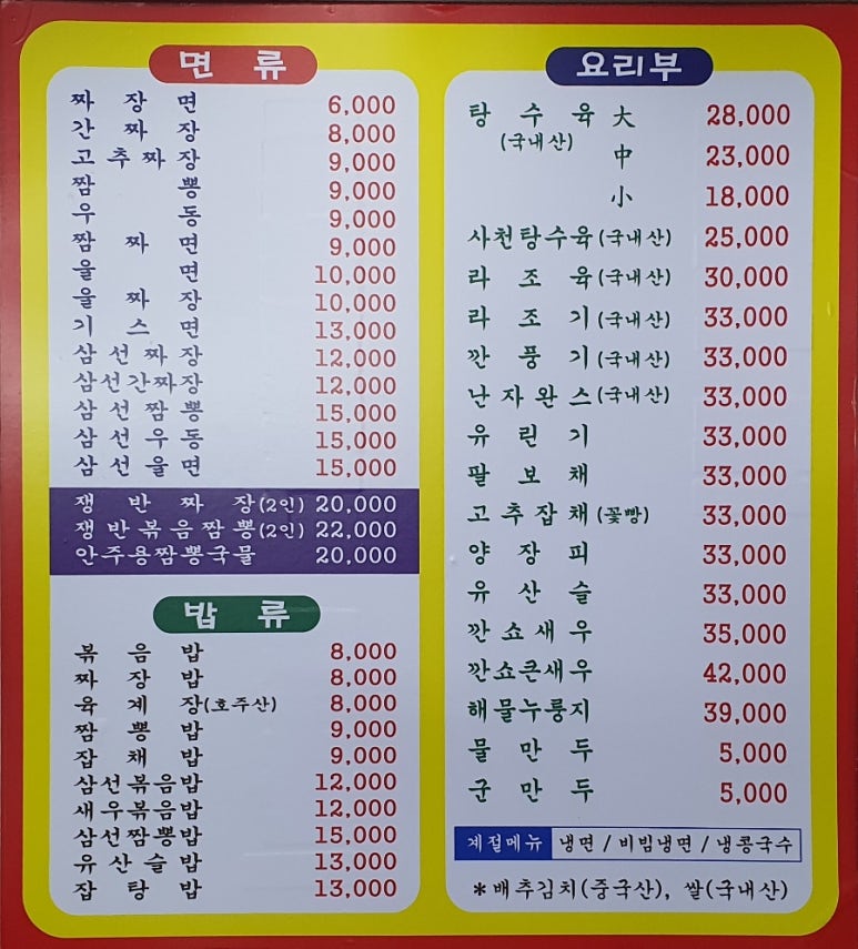옛날왕짜장 이미지
