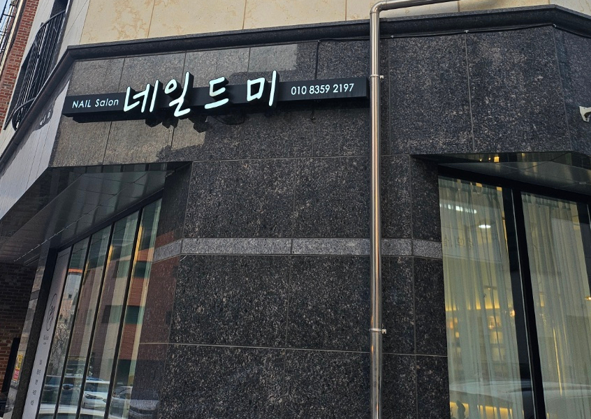 네일&하윤 이미지