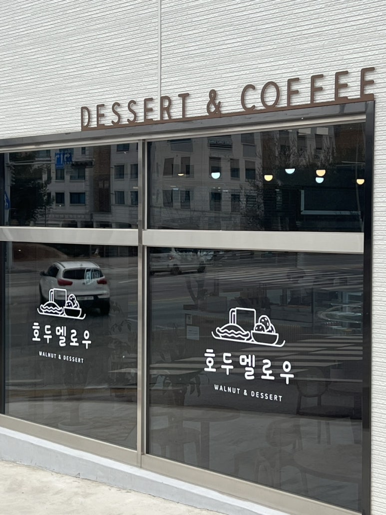호두멜로우 이미지