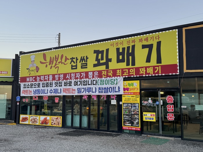 최고의꽈배기 이미지