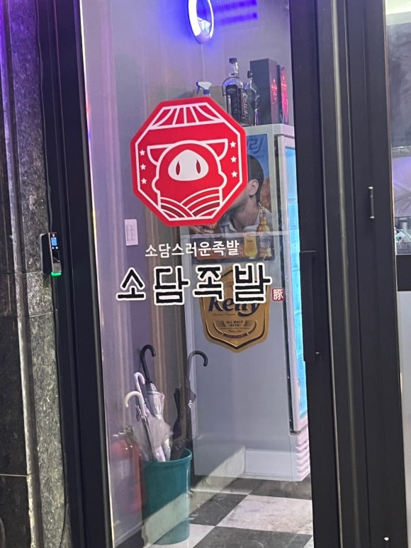 소담스러운족발 이미지