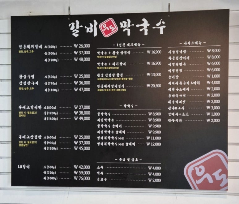 우도갈비&막국수 이미지