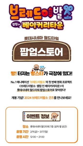 인베이커리 이미지