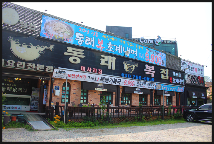 착한복집 이미지