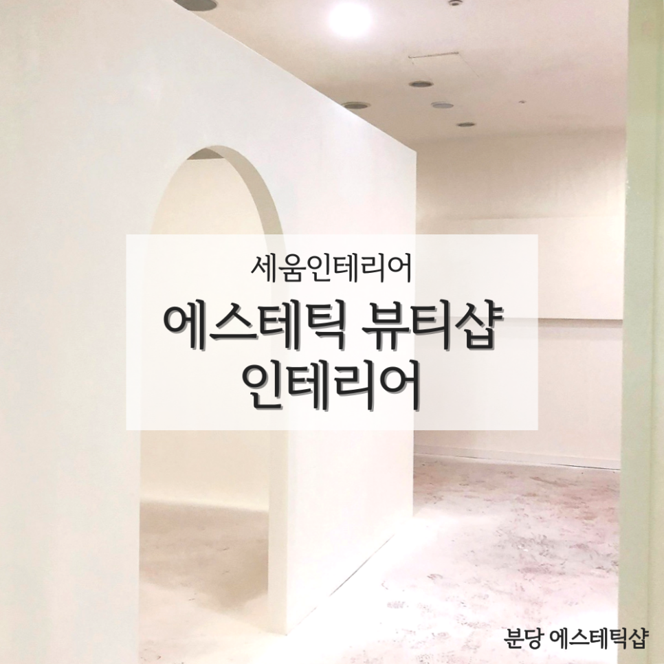 오픈도어에스테틱 이미지