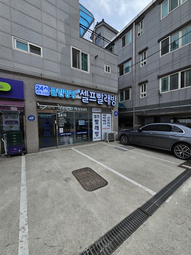 클린팡팡셀프빨래방 이미지