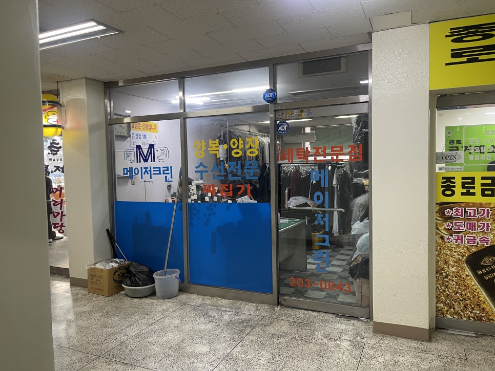메이져크린세탁소 이미지