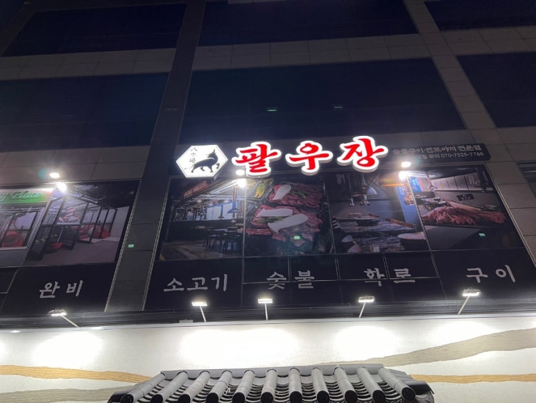 일우장 이미지