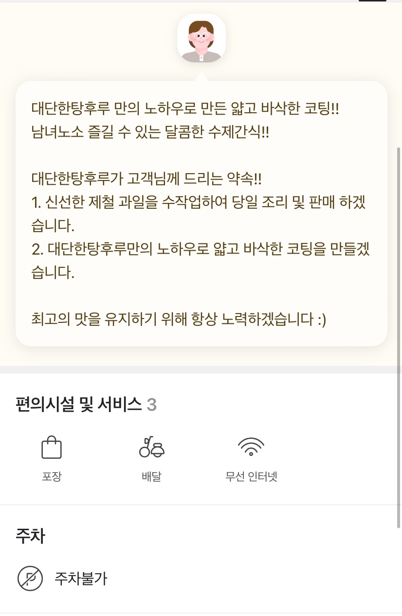 대단한탕후루서산해미읍성점 이미지