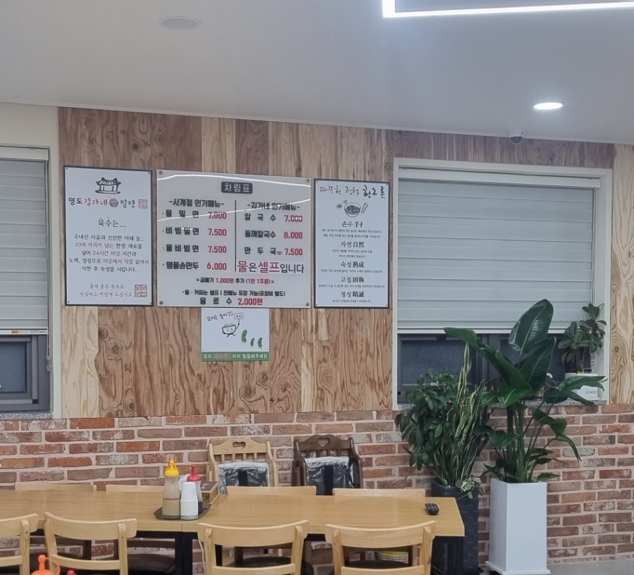 영도김가네쑥밀면 이미지