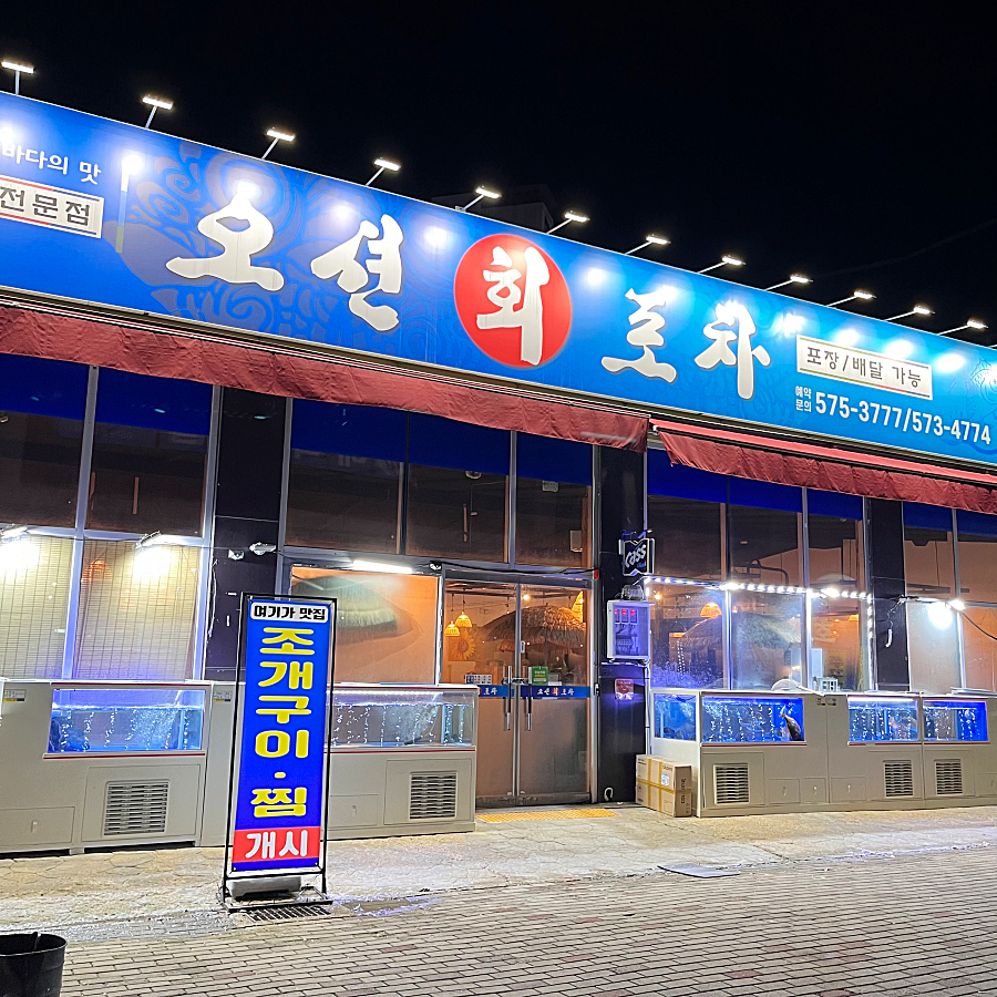 오션회포차 이미지