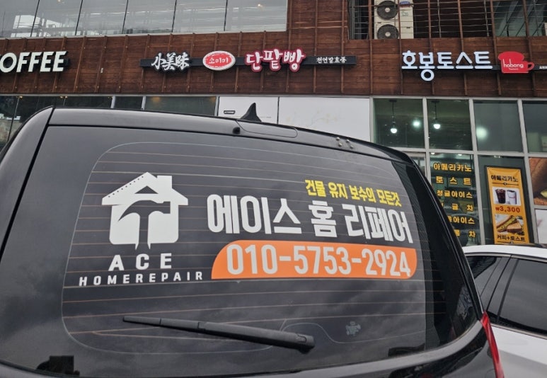 에이스홈리페어 이미지