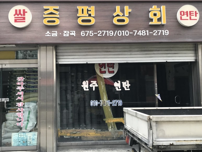 증평상회 이미지