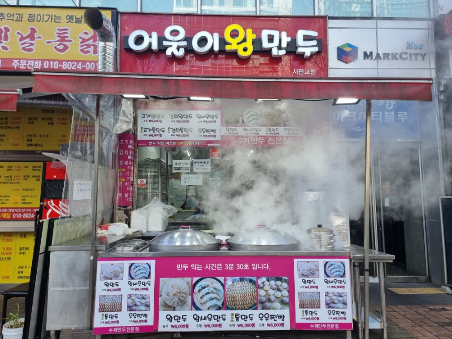 어울이왕만두 이미지