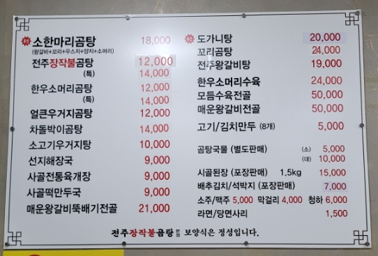 전주장작불곰탕본점 이미지