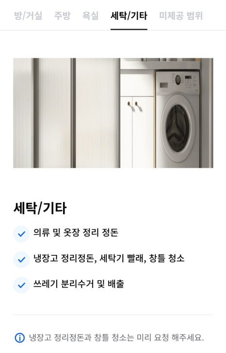 청소도우미 이미지