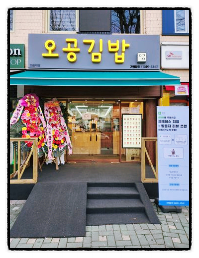 마들김밥 이미지