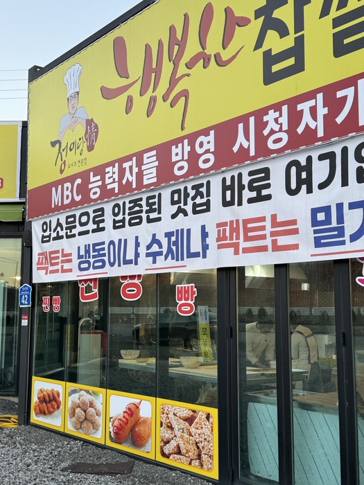 행복한꽈배기 이미지