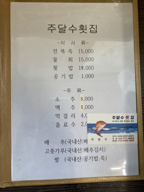 주달수횟집 이미지