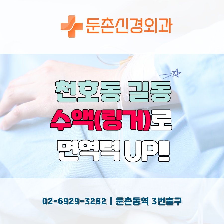 둔촌신경외과의원 이미지