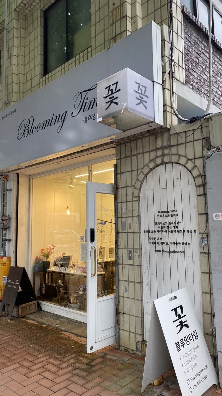 블루밍타임 이미지