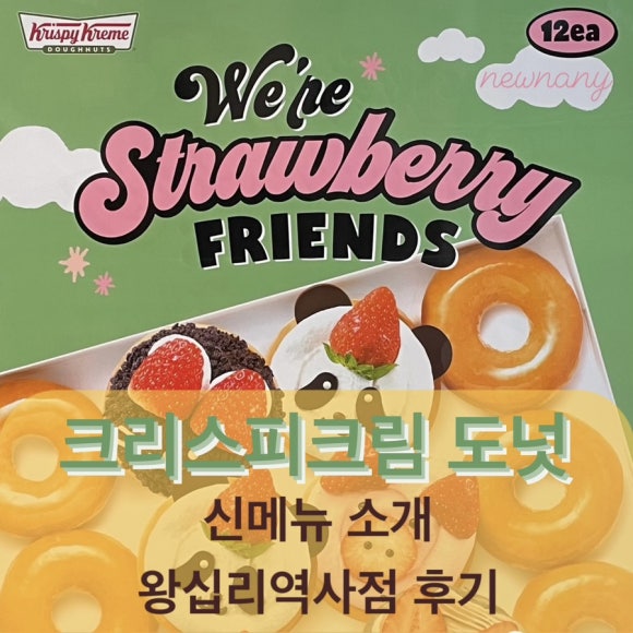 크리스피크림 도넛 왕십리역사점 이미지