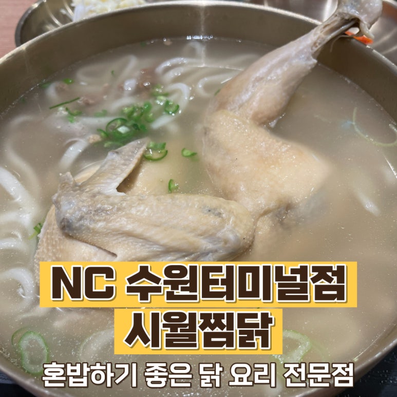 시월찜닭 이미지