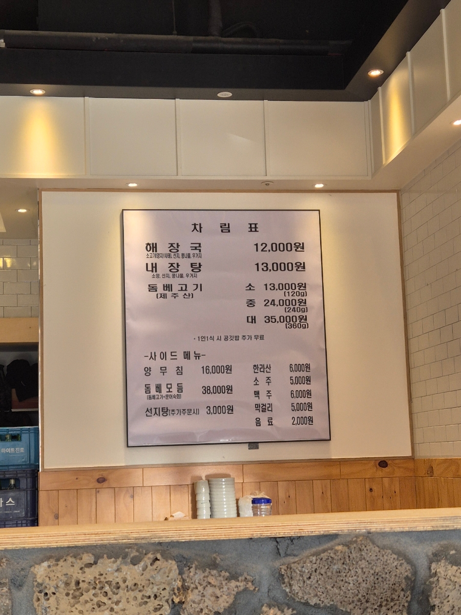 제주은희네해장국 동탄남광장점 이미지